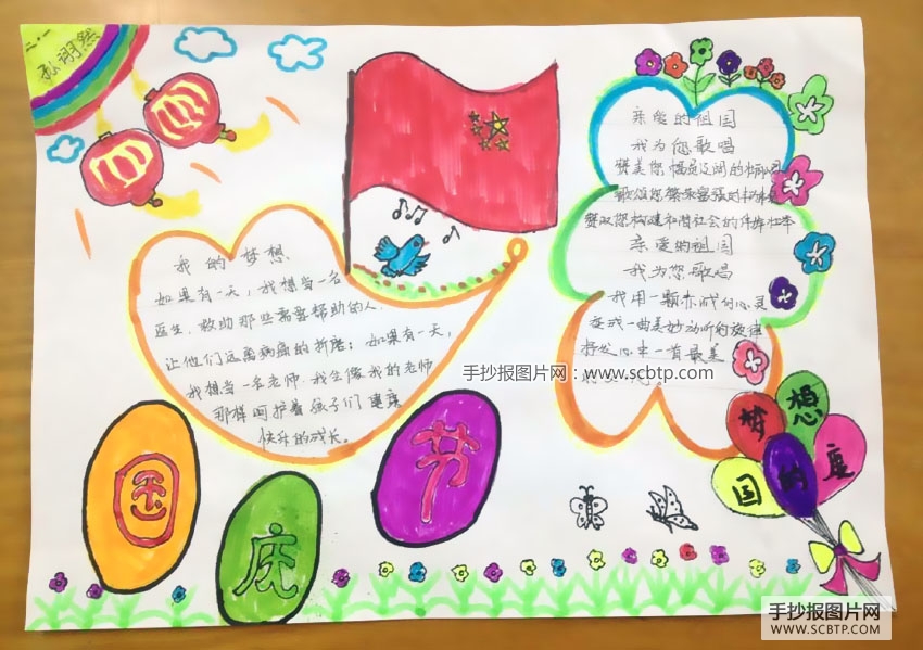 普天同庆祖国70岁生日的手抄报