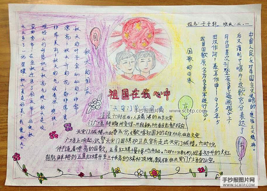 祖国70周年庆的手抄报图片