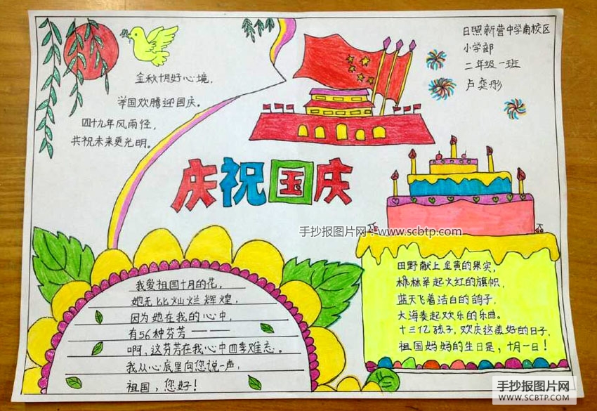祖国70周年庆的手抄报图片