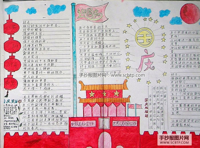 举国欢腾迎国庆的手抄报