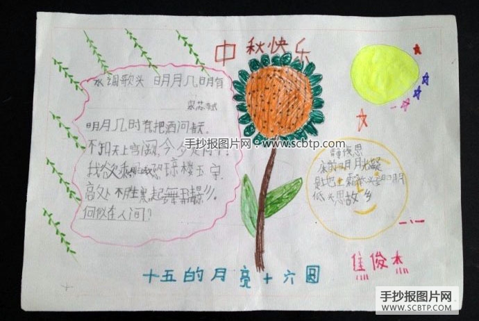 小学生中秋节手抄报图画