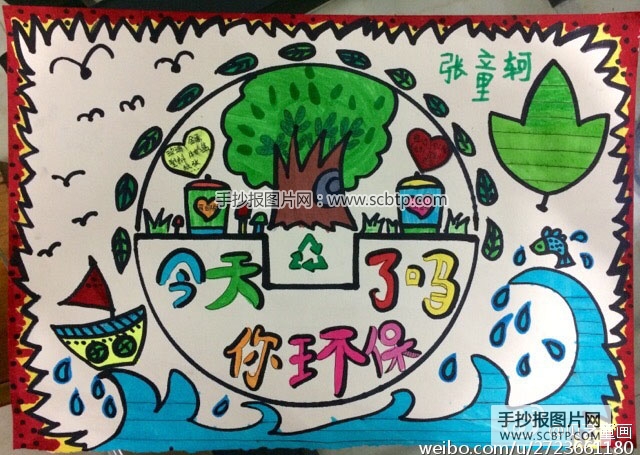 低碳生活绿色环保的手抄报图画