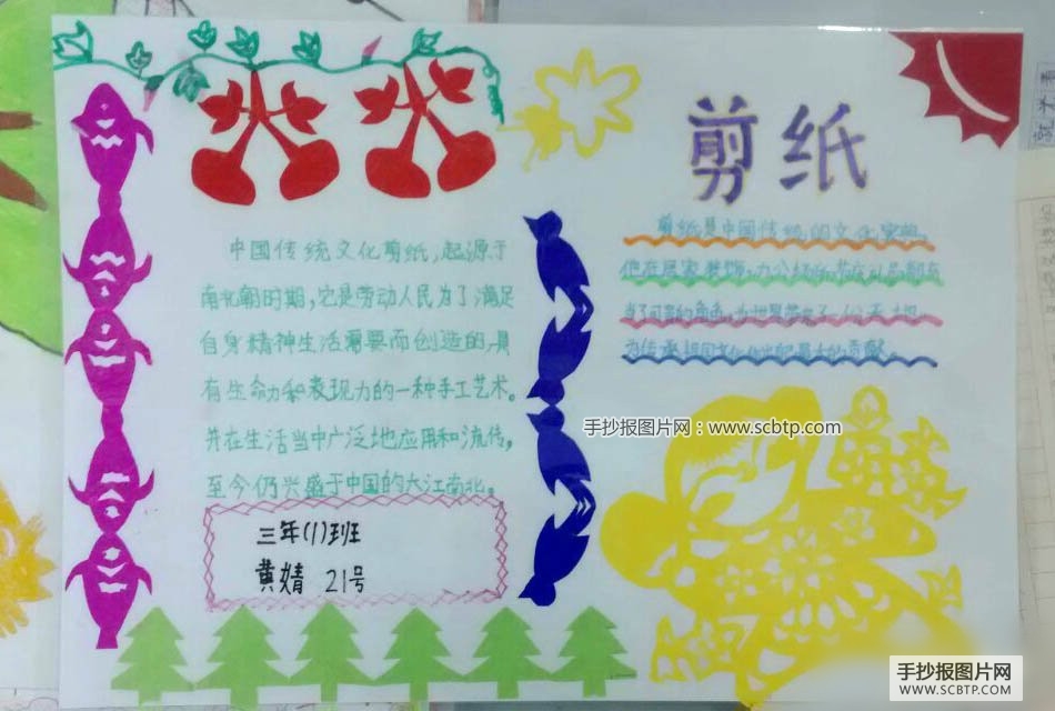 小学生剪纸文化手抄报