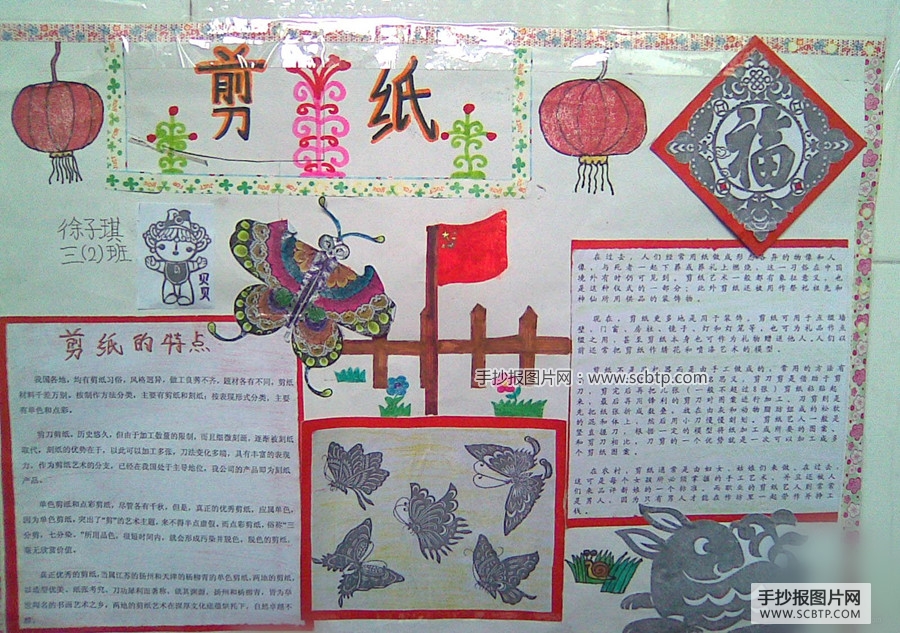 中国传统剪纸文化