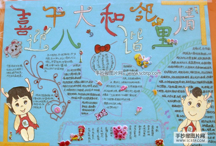 和谐邻里情，喜迎十八大