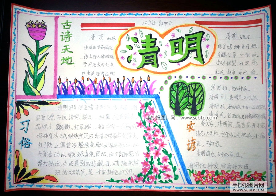清明怀思的手抄报图片