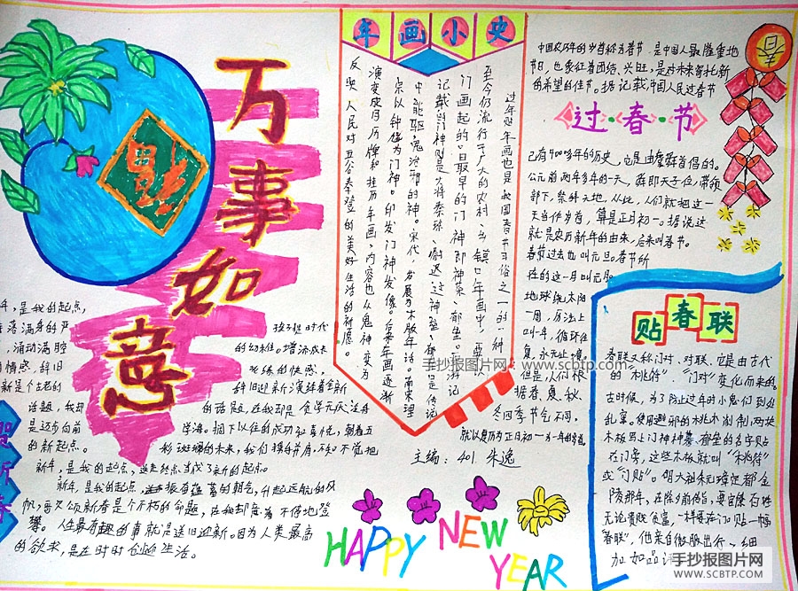 迎新年贺新春的手抄报版面设计图