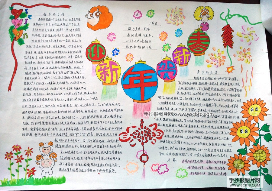 迎新年贺新春的手抄报版面设计图