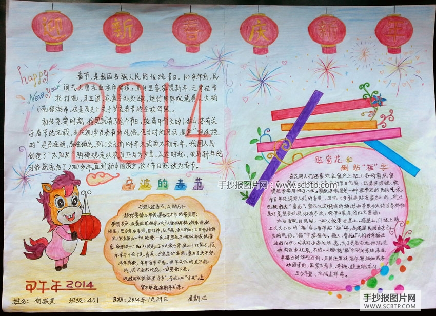 迎新春庆新年的手抄报