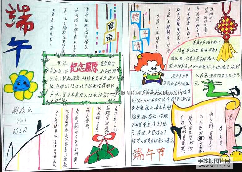 端午节传统文化手抄报