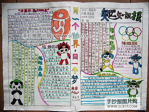 点燃奥运圣火，迎接奥运到来