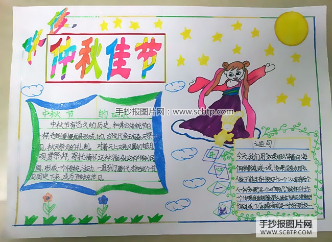 欢度中秋节，共圆中国梦