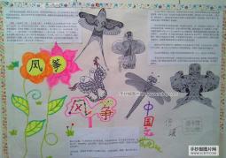 中国风筝文化手抄报图片