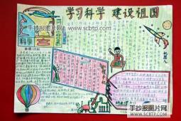 科技节手抄报图片设计