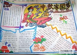 欢度中秋节，共圆中国梦