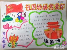 我们所有人的妈妈—祖国
