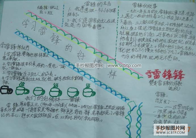 我们的榜样——雷锋