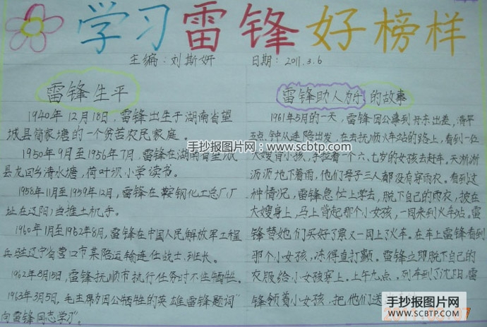 我们的榜样——雷锋