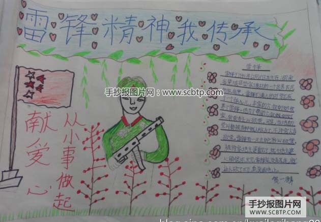 雷锋精神我们传承