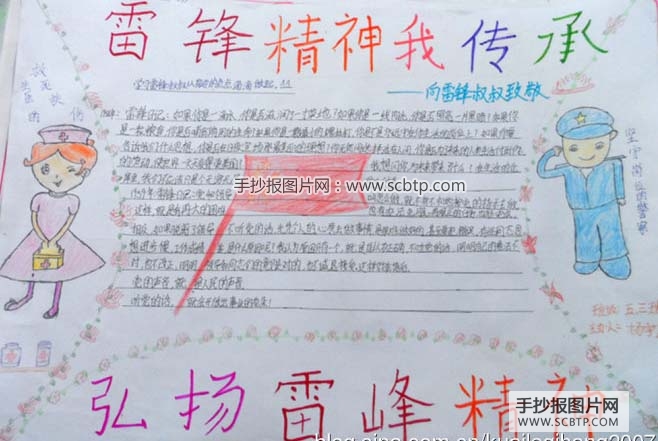 雷锋精神我们传承