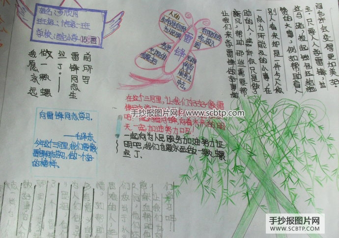 向雷锋同志学习，传承雷锋精神
