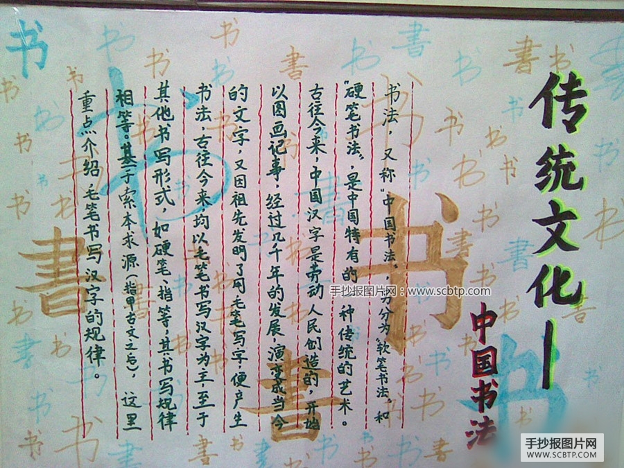 中国传统文化—书法