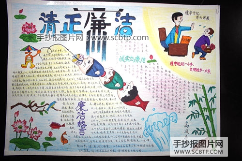 廉洁在我心，携手共圆梦