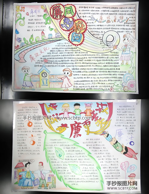 6张有关廉洁的手抄报图片