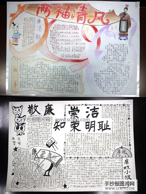 6张有关廉洁的手抄报图片