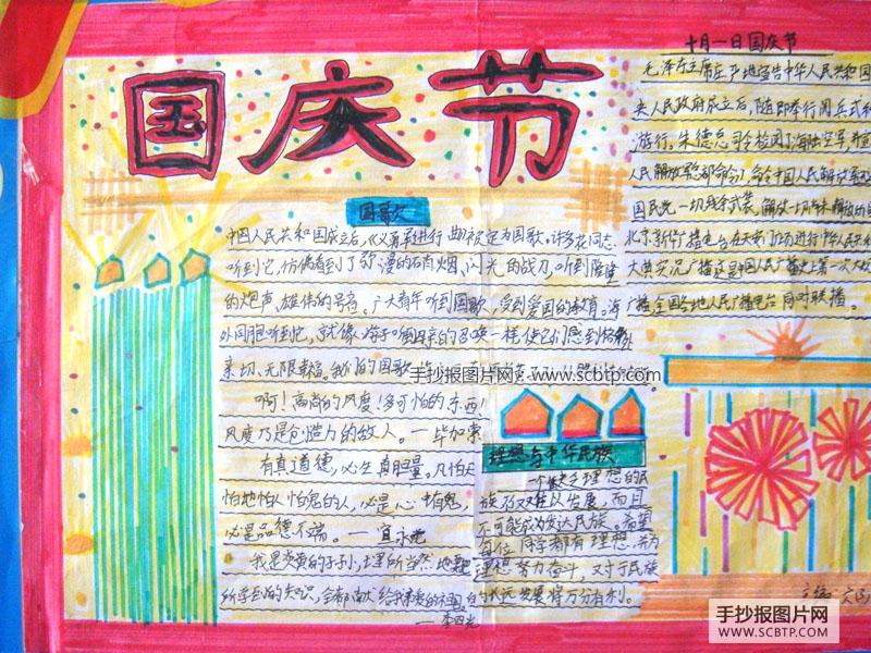 2015年国庆节手抄报版面设计