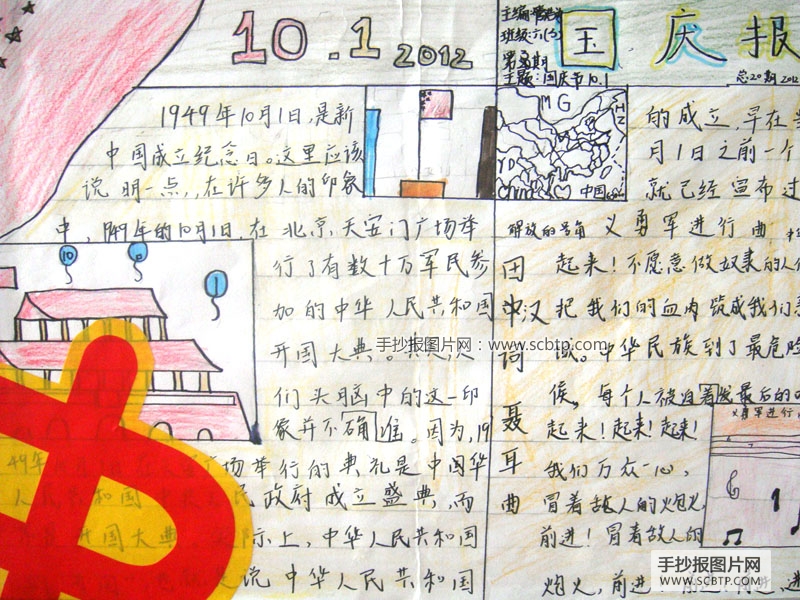 2015年国庆节手抄报版面设计