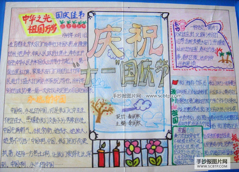 国庆纪念日手抄报版面设计图