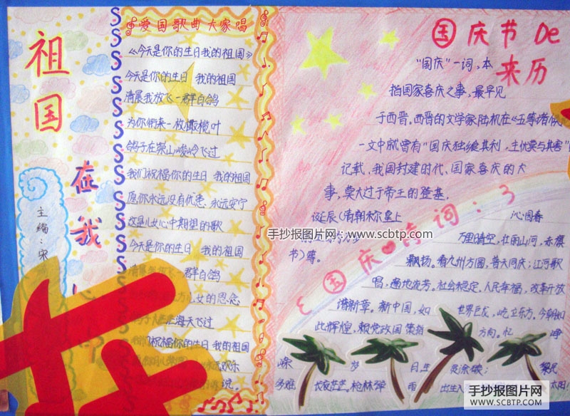 国庆纪念日手抄报版面设计图