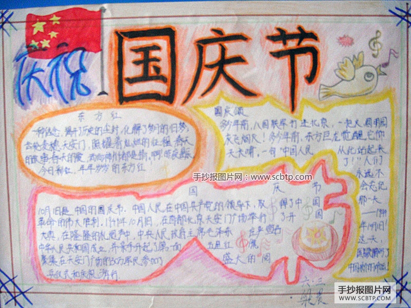 中华之光，祖国万岁