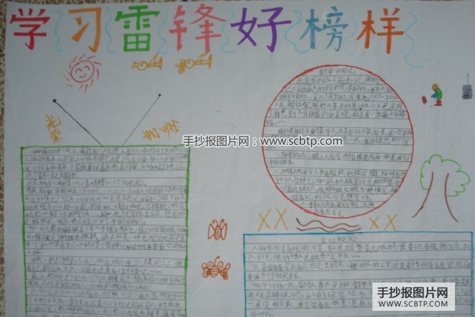 雷锋——无私奉献、舍己为人