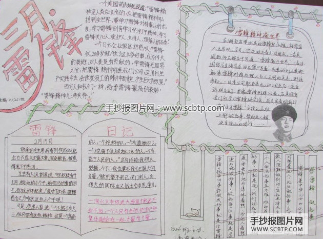 学雷锋精神，雷锋精神遍世界