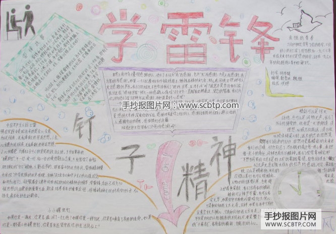 学雷锋精神，雷锋精神遍世界