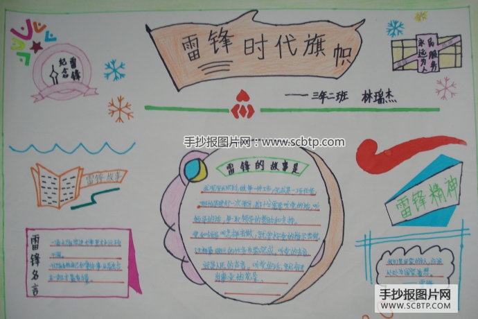 雷锋精神不悔的青春—向雷锋学习