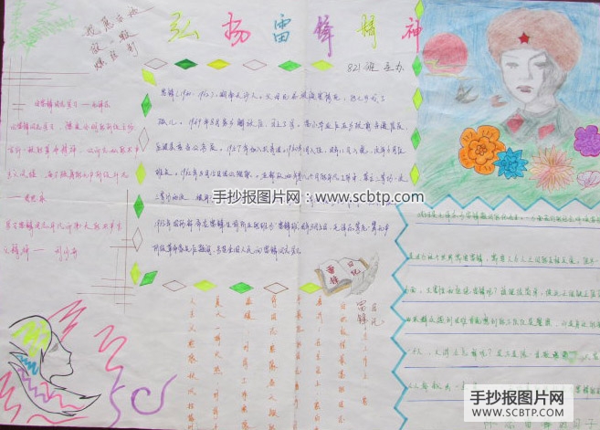 学习雷锋，弘扬雷锋精神
