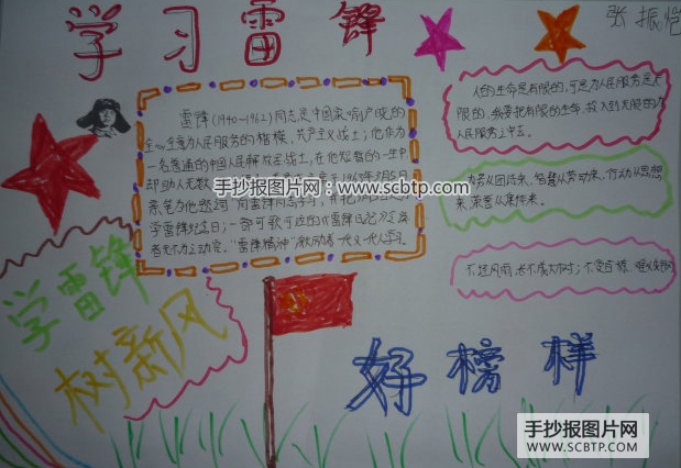 学雷锋，雷锋精神永放光