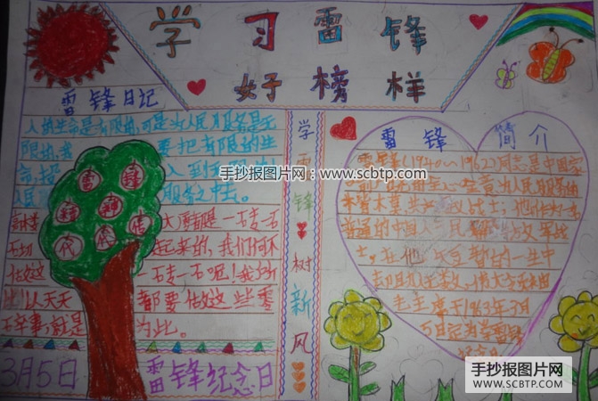 学雷锋，雷锋精神永放光