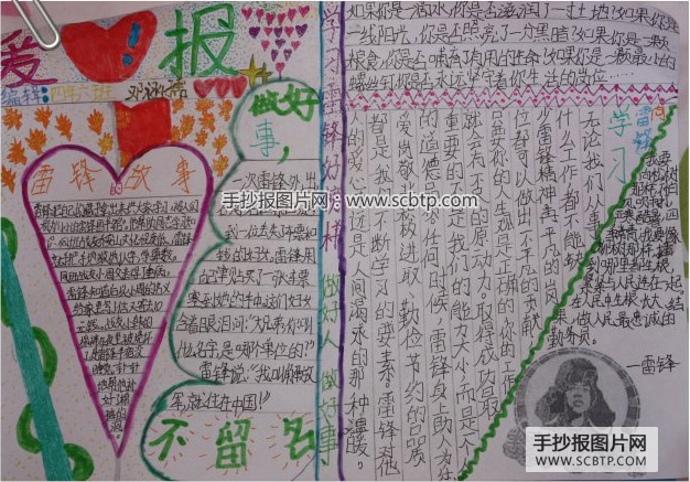 为人民服务的楷模—雷锋
