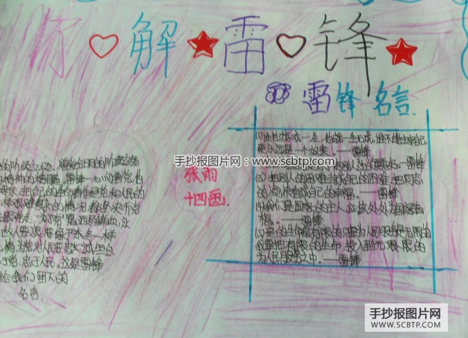 为人民服务的楷模—雷锋