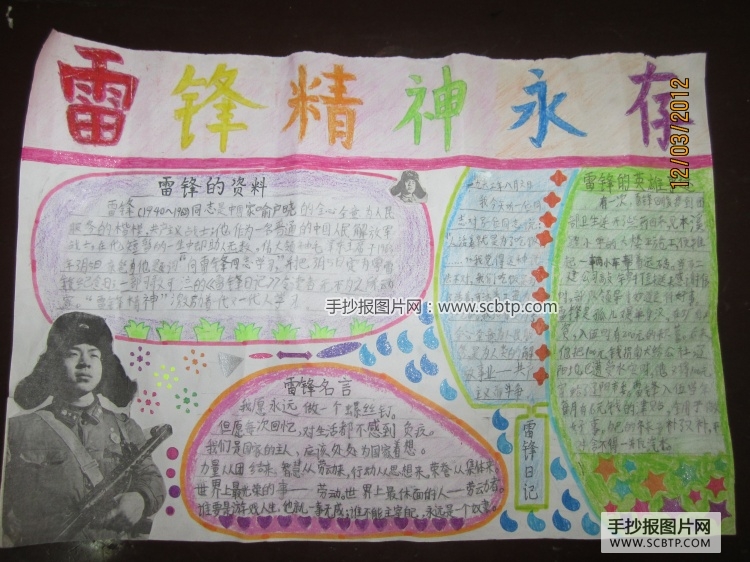 雷锋精神永存