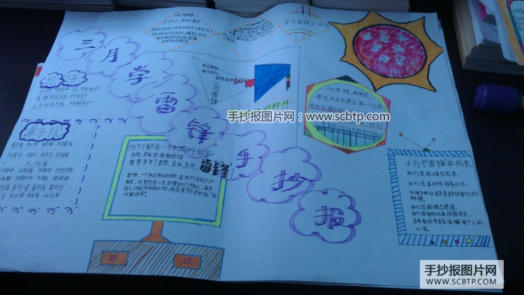 雷锋精神永存