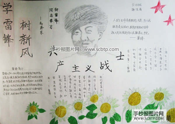 雷锋精神永驻我心
