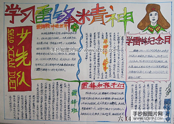雷锋精神永驻我心