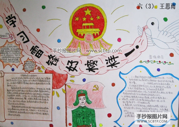 学习雷锋，日行一善