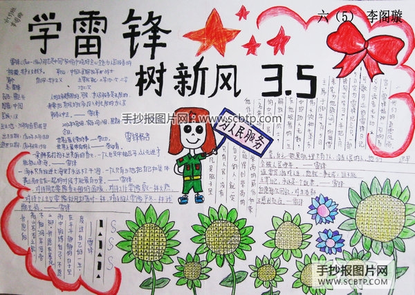 雷锋精神——民魂