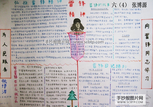 弘扬雷锋精神，雷锋精神代代传
